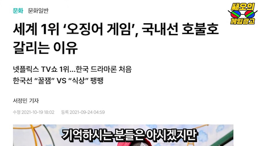 오징어게임이 대박난다고 일찍이 예측한 대기업_35.png