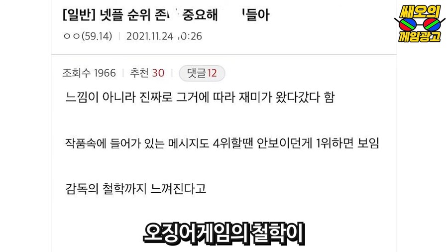 오징어게임이 대박난다고 일찍이 예측한 대기업_38.png