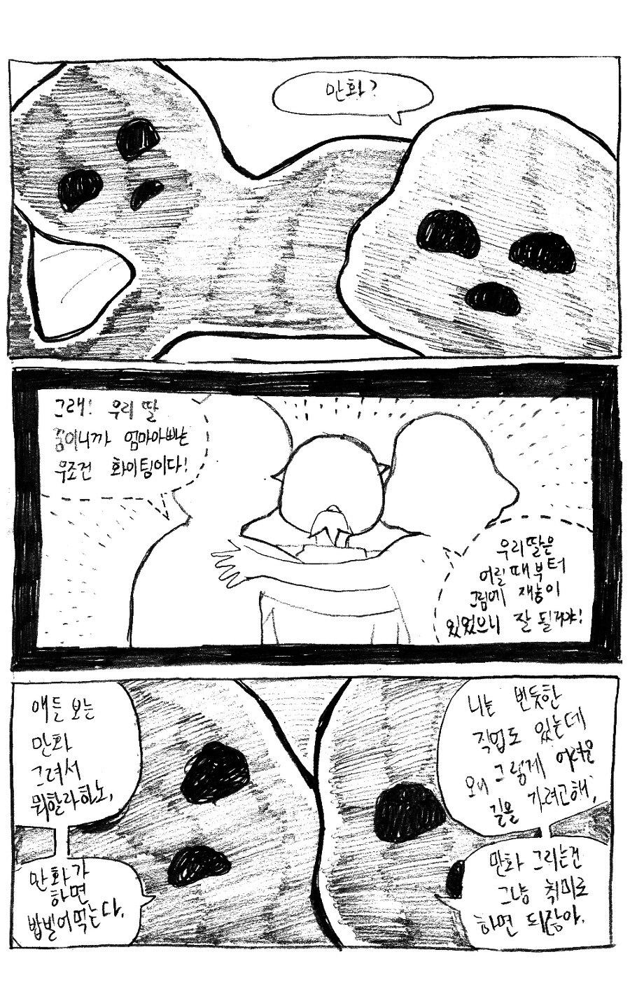 나는 만화가가 되고싶었다_6.jpg