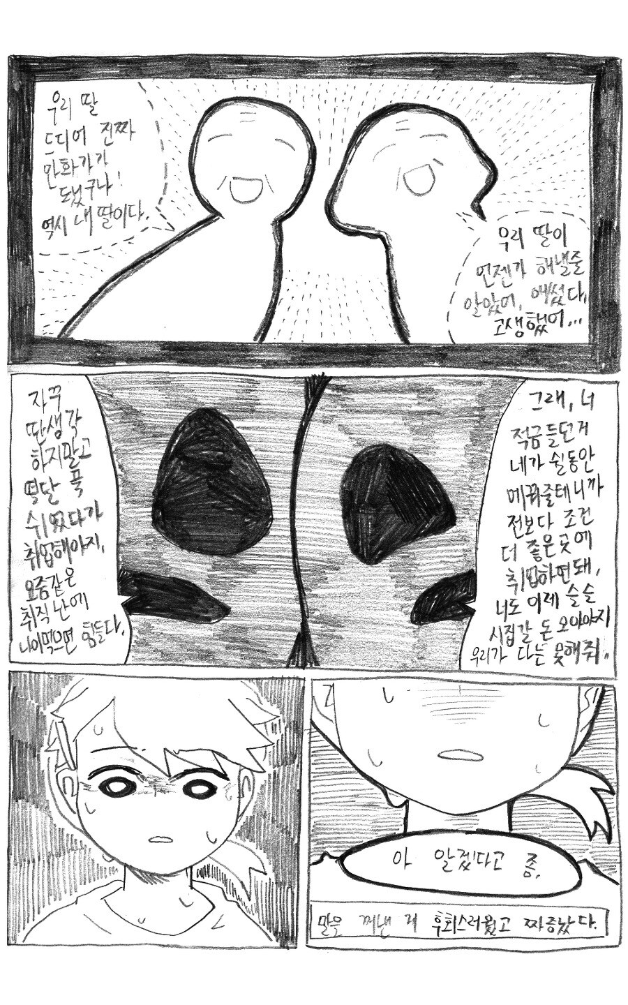 나는 만화가가 되고싶었다_7.jpg