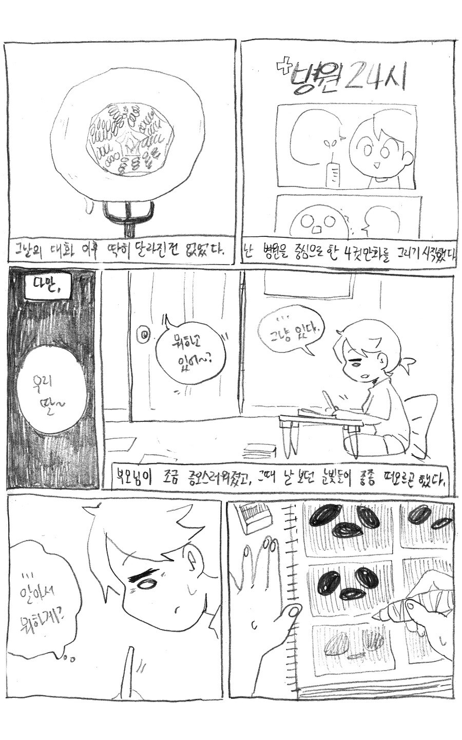 나는 만화가가 되고싶었다_8.jpg