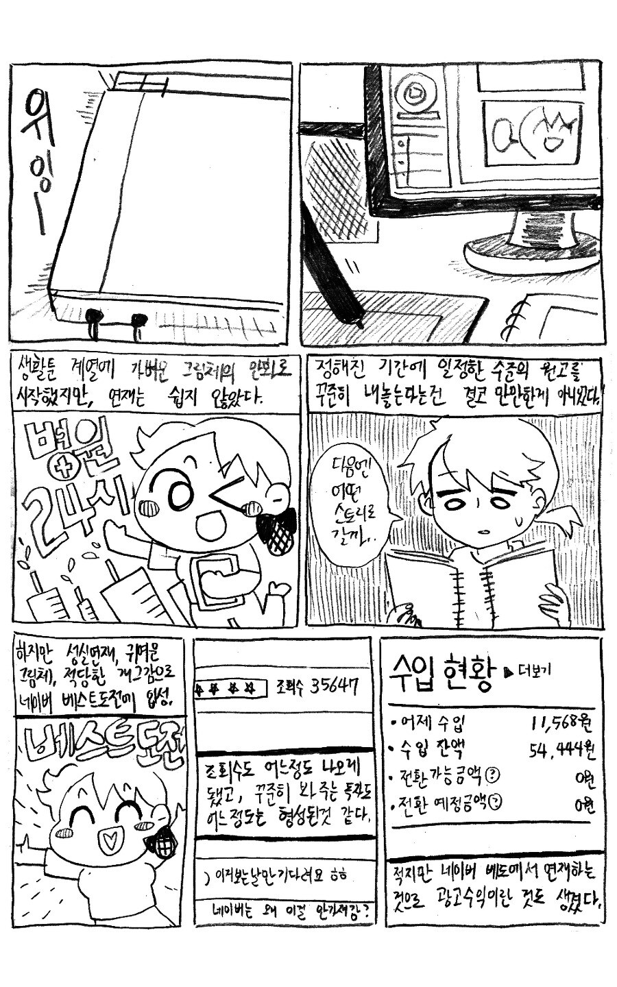 나는 만화가가 되고싶었다_9.jpg