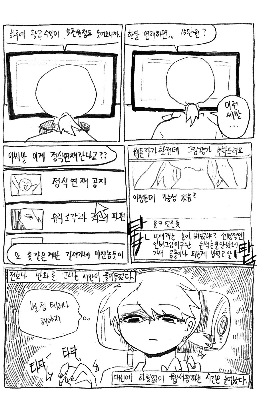 나는 만화가가 되고싶었다_14.jpg