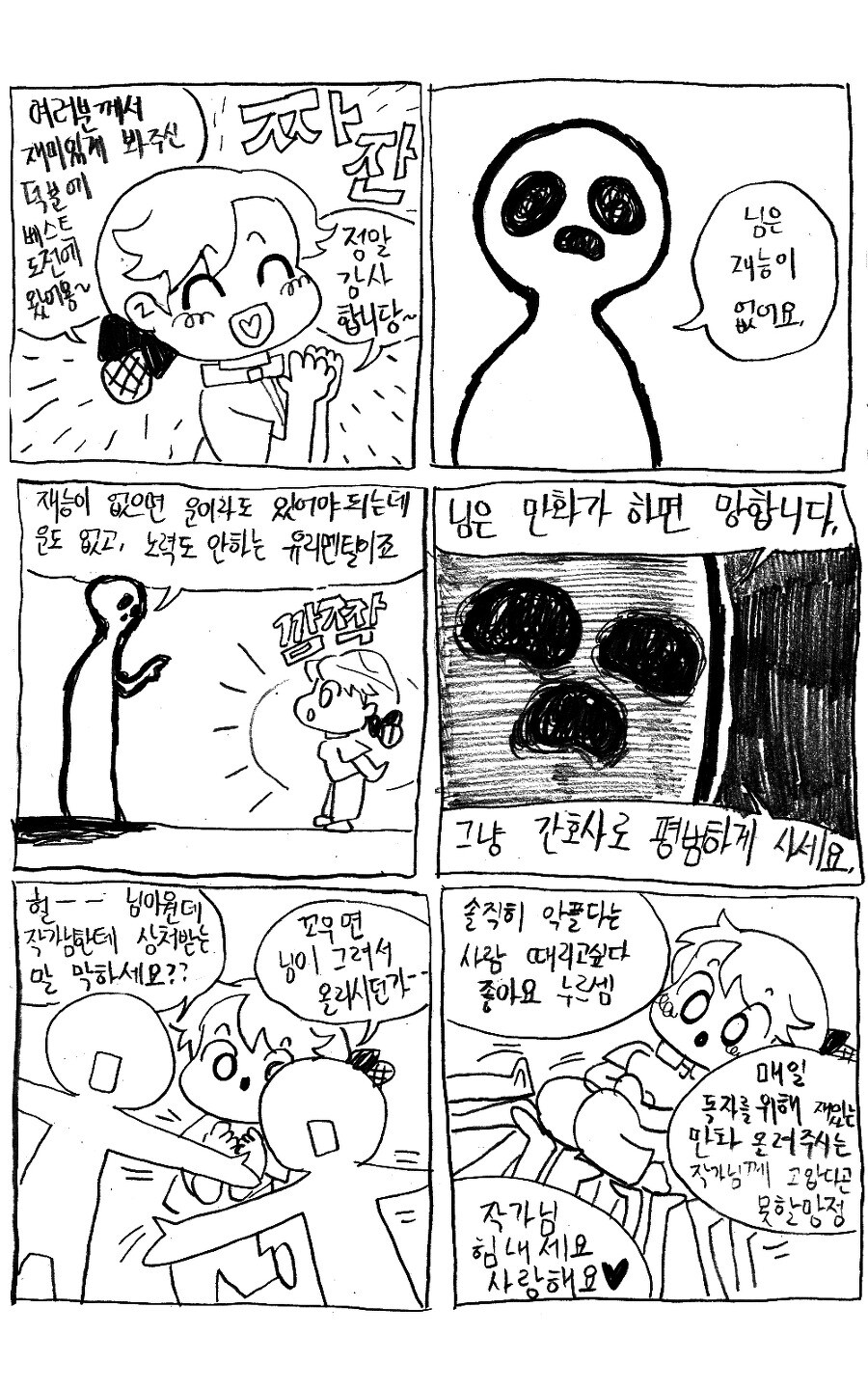 나는 만화가가 되고싶었다_16.jpg