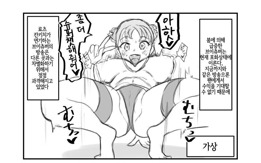 씹변태 버튜버 백합영업.manwha_2.jpg