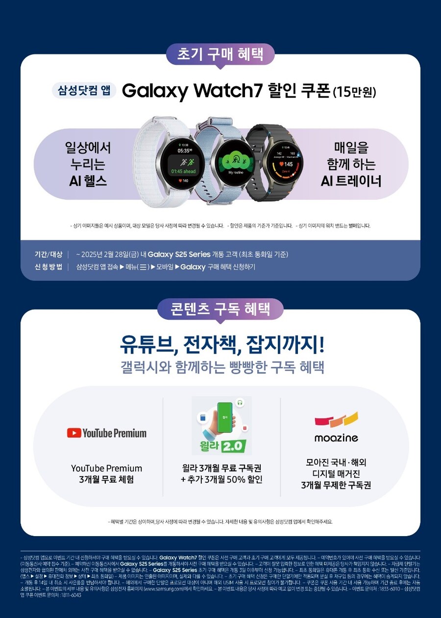 [예판]갤럭시S25 사전예약판매(1월24일(금)~2월3일(월))_6.jpg