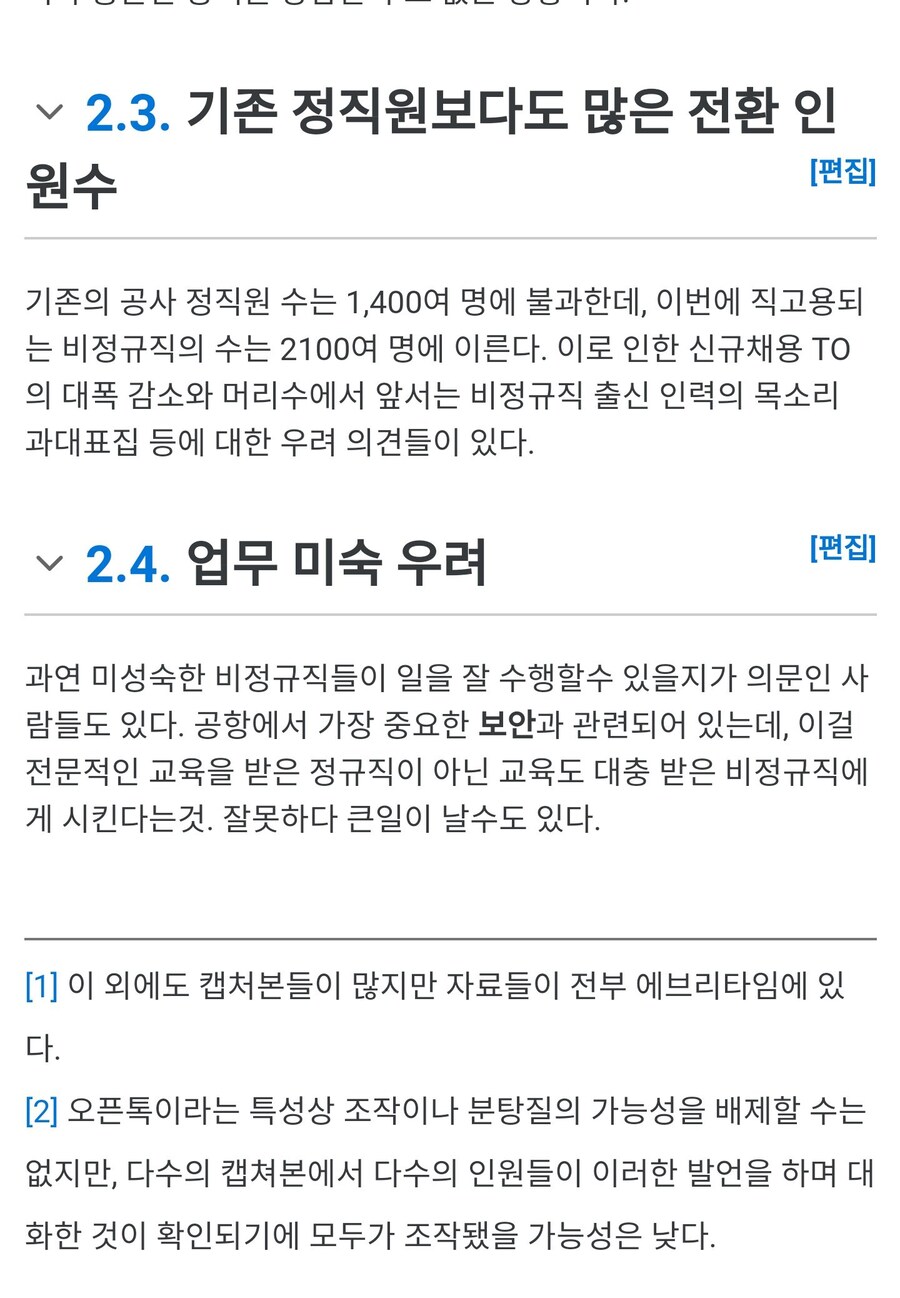 인천공항 비정규직 문제에서 빼놓을 수 없는 장면_1.jpg