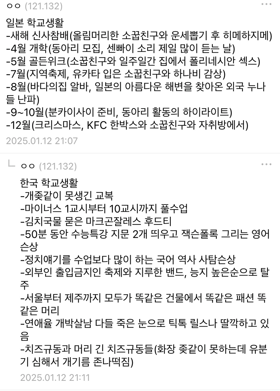 한국 vs 일본 학교생활_1.webp