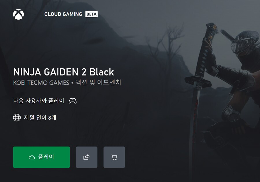 닌자 가이덴 2 블랙 게임패스(클라우드) 등록 및 XPA 지원_2.png