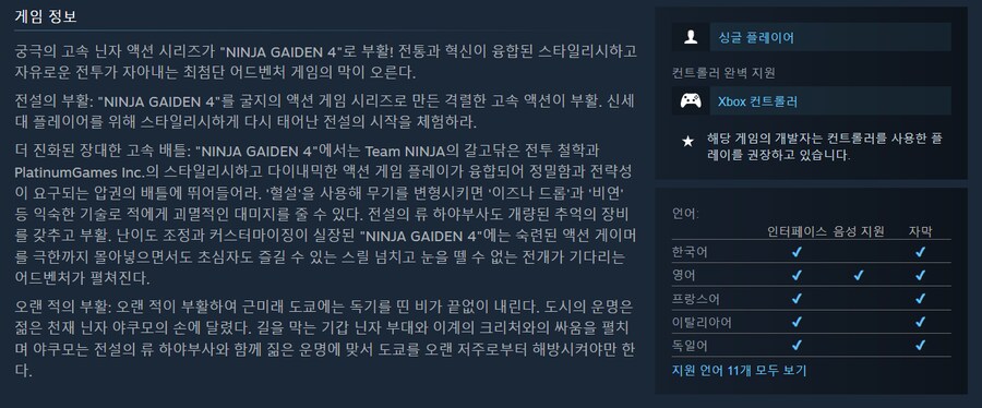 닌자 가이덴 4 한국어 자막 지원 확인_1.png