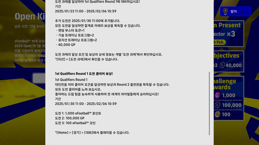 (대회) 25.01.24 - e풋볼 챔피언십 2025 오픈, 일정 예고_4.jpg