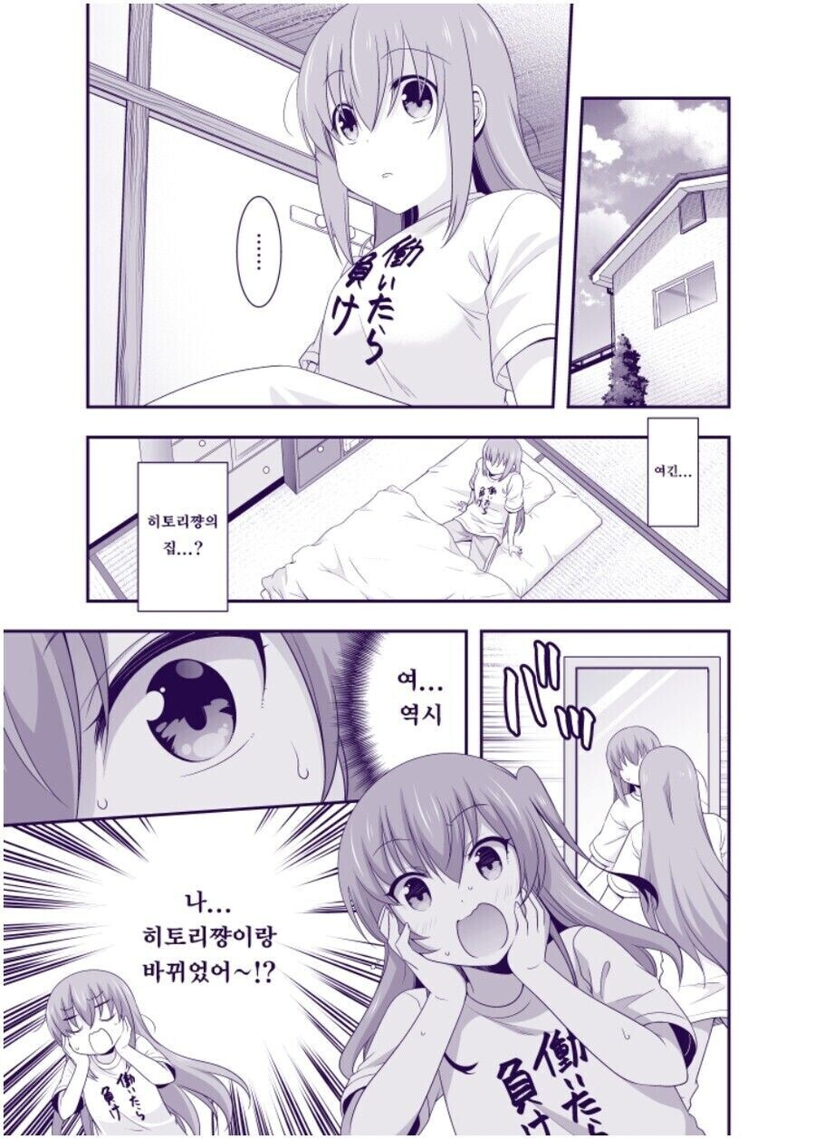 봇치더락) 키타와 봇치가 몸바뀐 만화_1.jpg