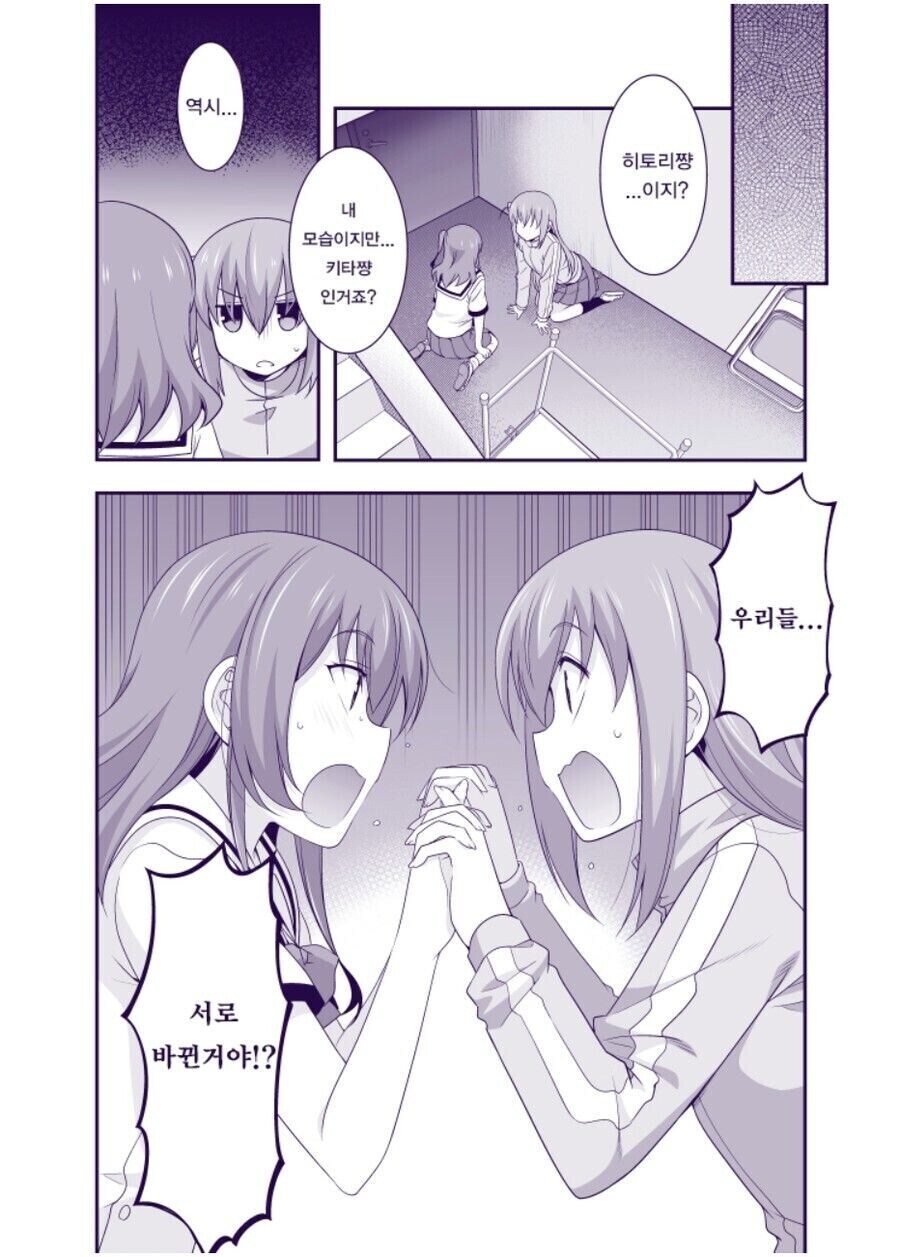 봇치더락) 키타와 봇치가 몸바뀐 만화_4.jpg