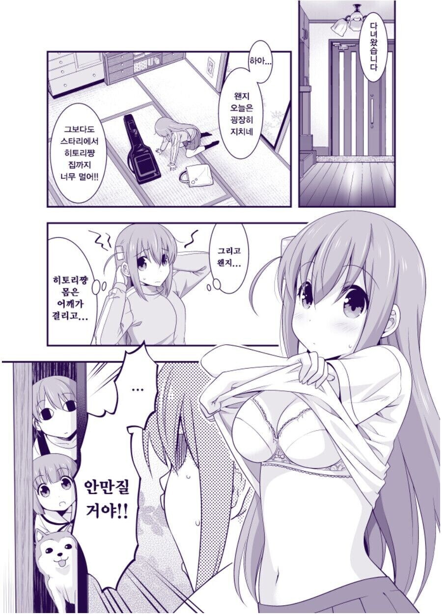 봇치더락) 키타와 봇치가 몸바뀐 만화_9.jpg