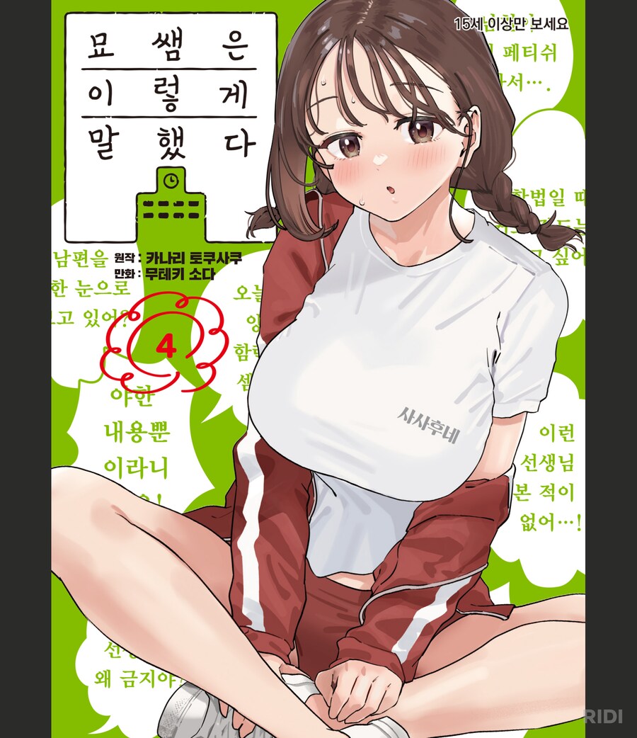 묘쌤)리디에 4권 나왔네(약후)_1.png