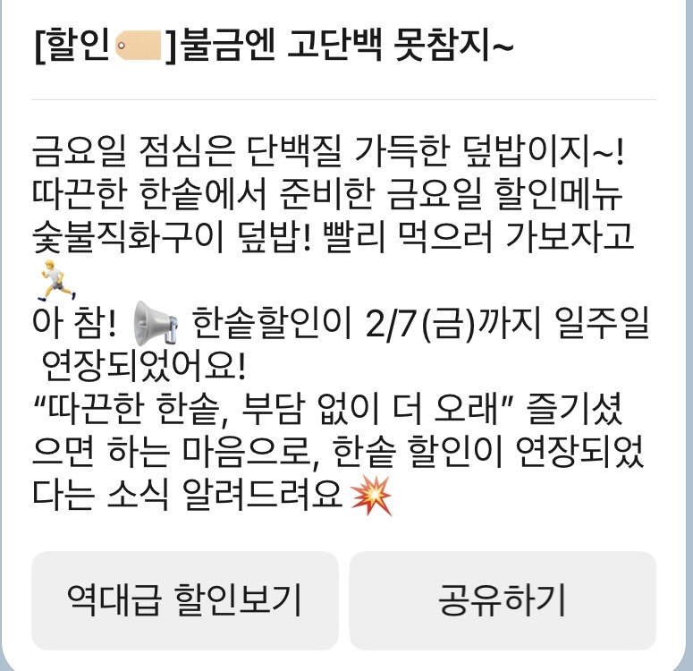 [한솥도시락] 1월 도시락 할인 일주일 연장 (1/1~2/7)_2.png