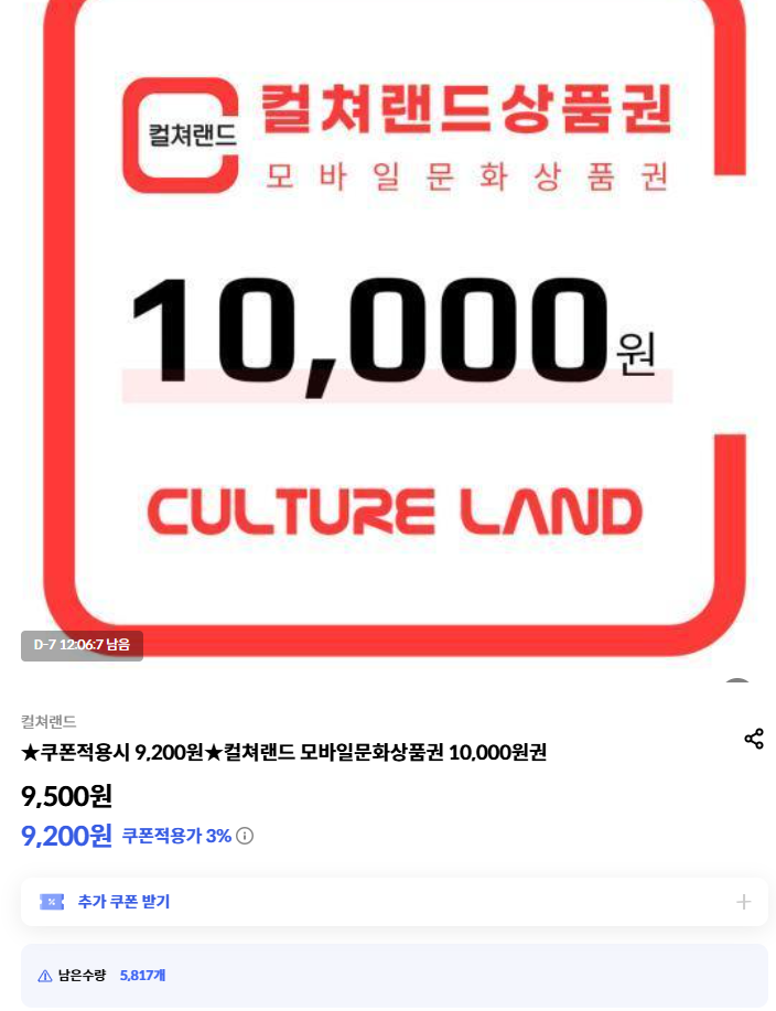 [신한올댓쇼핑] 컬쳐랜드 모바일문화상품권 1만원권 9200원 (1/24)_1.png