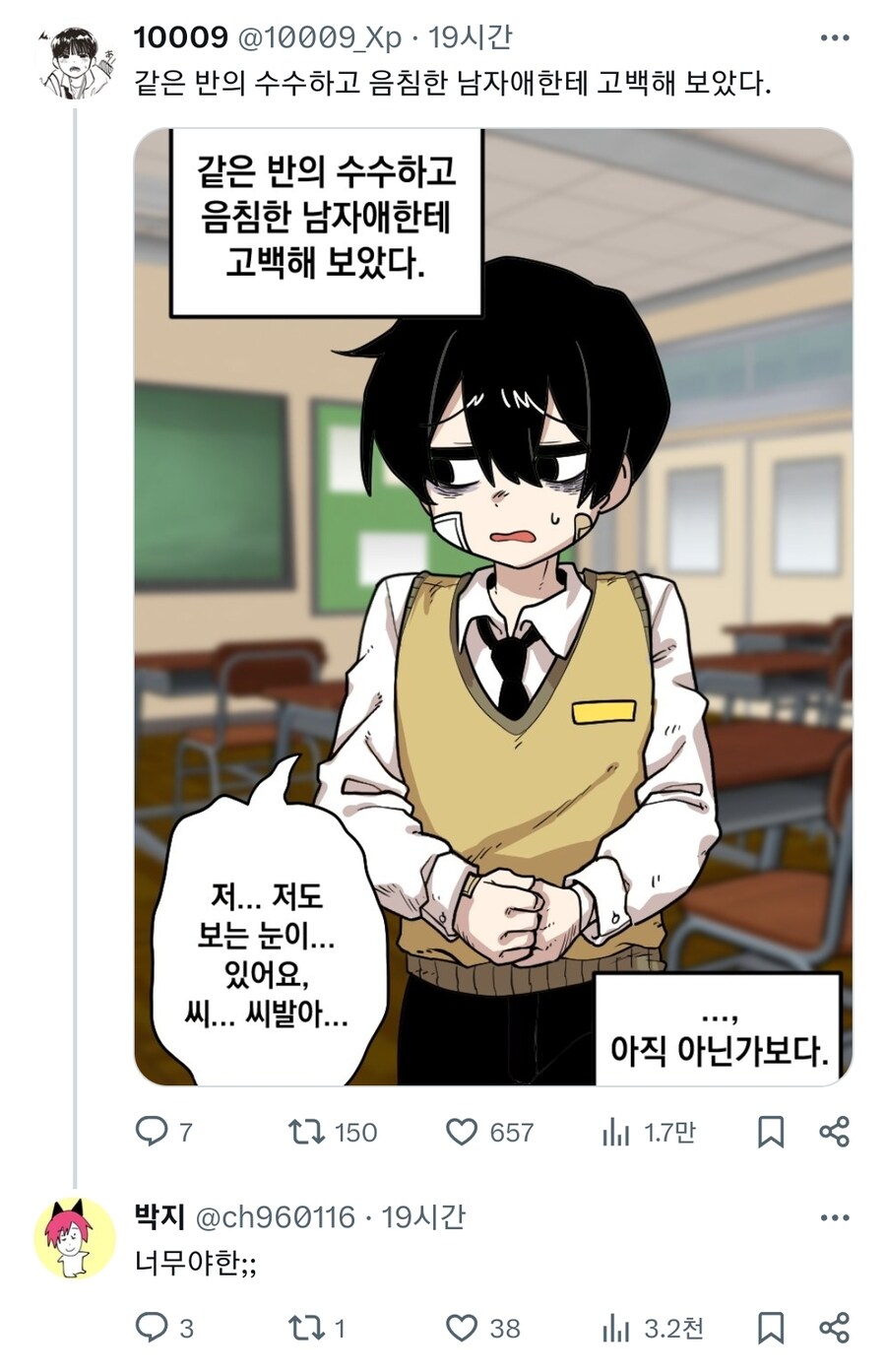 같은 반에 음침한 보추새퀴한테 고백해서 여장암컷타락시킨다 ㅋㅋㅋㅋㅋ_1.jpg