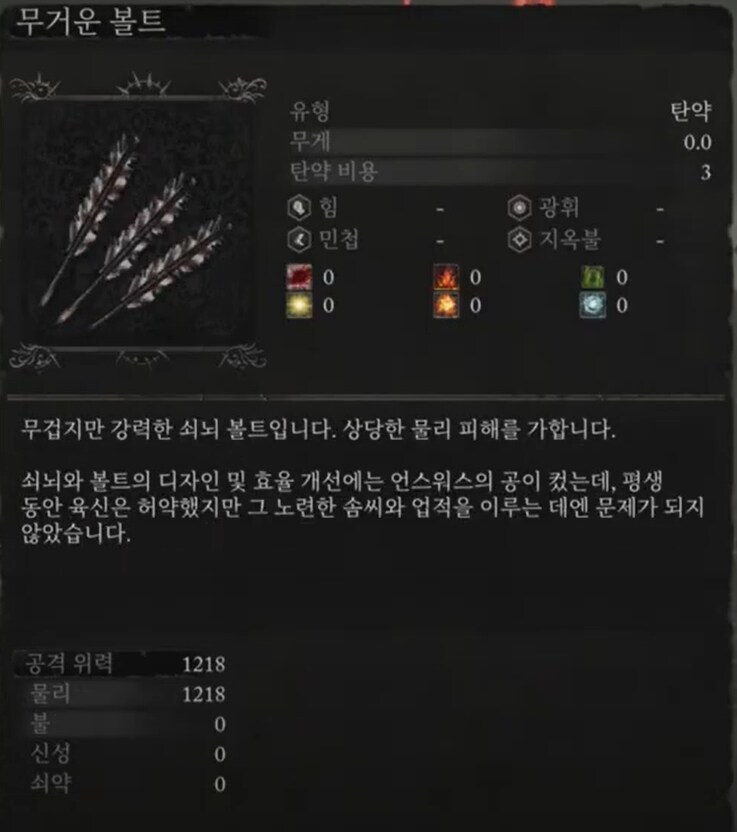 쇠뇌(칙령의 목표 or 데블라의 쇠뇌) 빌드_4.png