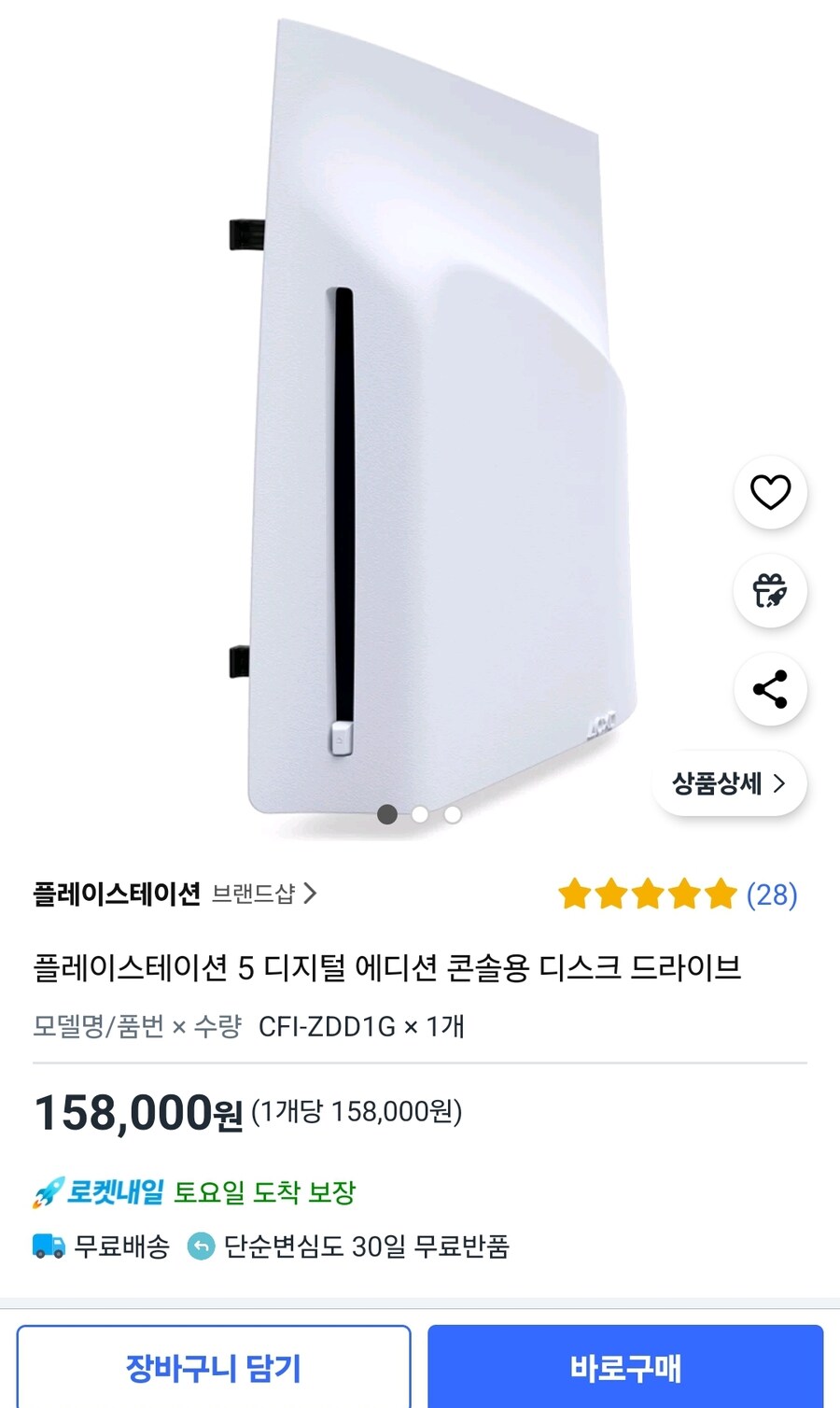[품절] ps5 디스크 드라이브 158,000원_1.jpg