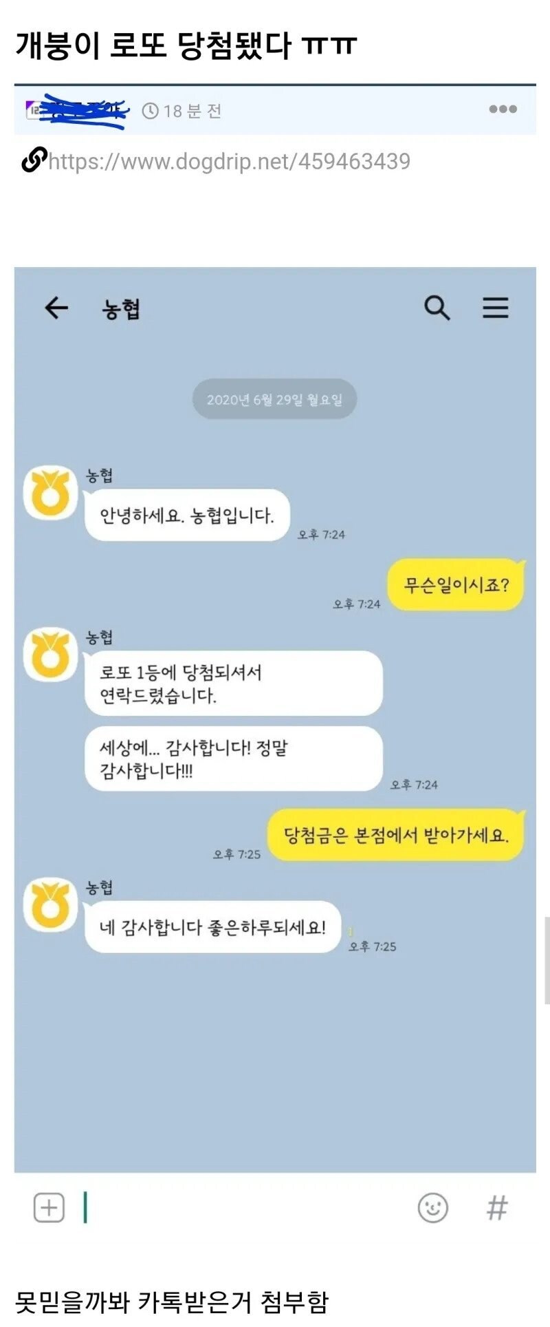 로또 당첨돼서 인증샷 남긴 개드립 유저 ㄷㄷ_1.jpg