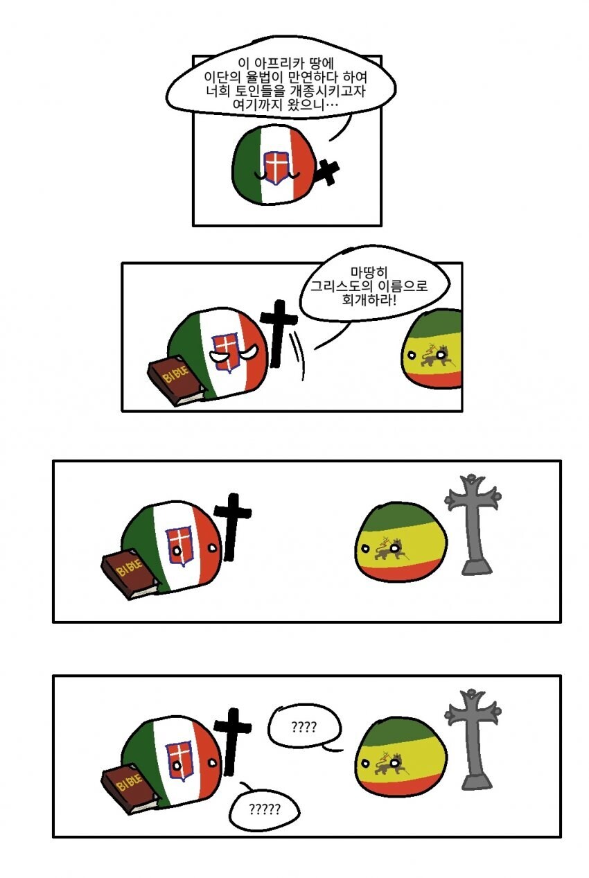 선교사: 우리가 아프리카의 더러운 토착종교를 몰아내겠어!_1.jpg