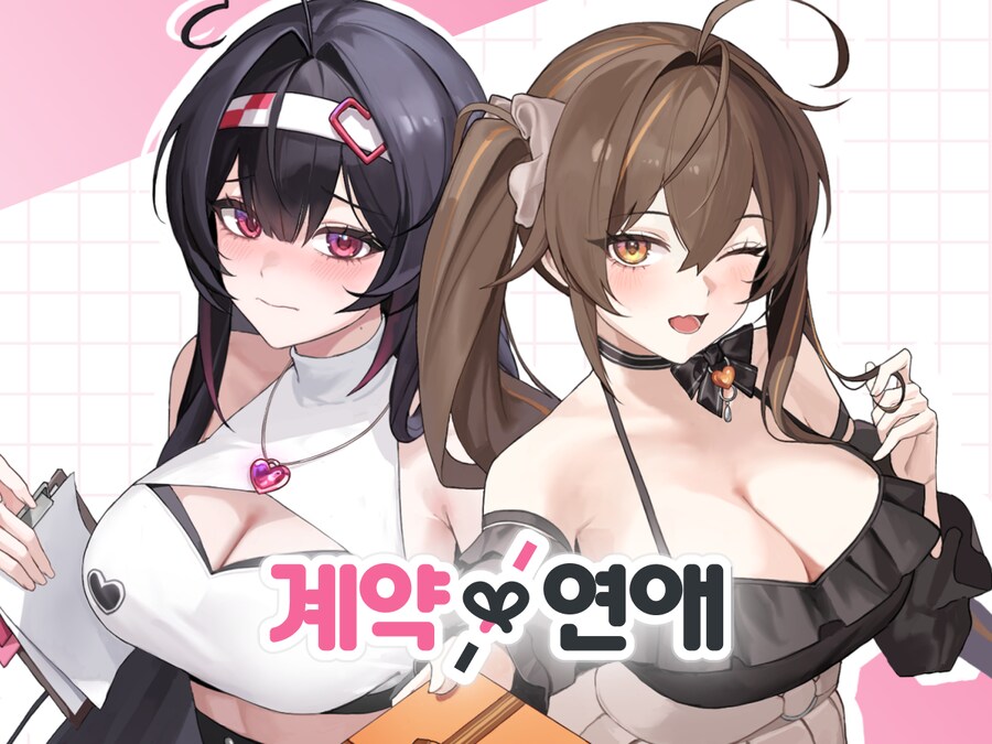 [텀블벅] 관계 역전 로맨스(?) 미연시 '계약x연애' 사전예약 시작_1.png