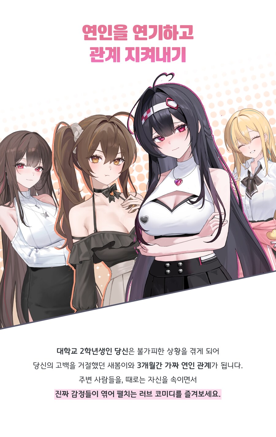 [텀블벅] 관계 역전 로맨스(?) 미연시 '계약x연애' 사전예약 시작_3.png