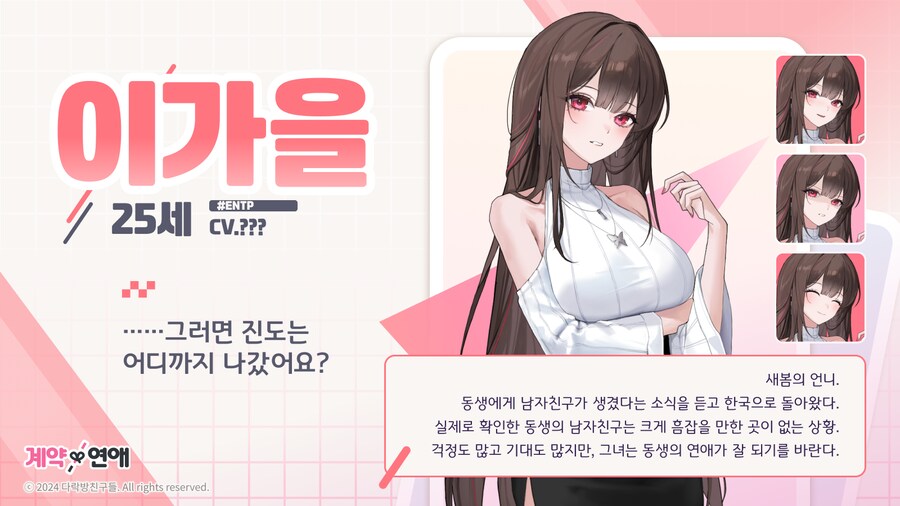 [텀블벅] 관계 역전 로맨스(?) 미연시 '계약x연애' 사전예약 시작_5.png