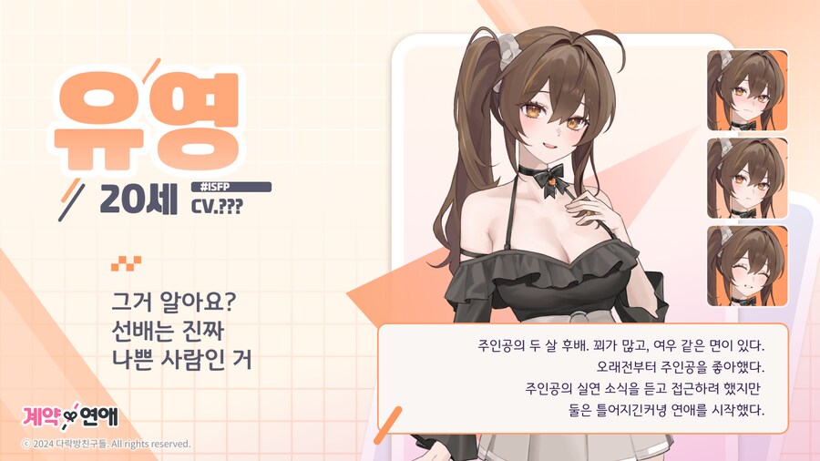 [텀블벅] 관계 역전 로맨스(?) 미연시 '계약x연애' 사전예약 시작_6.png