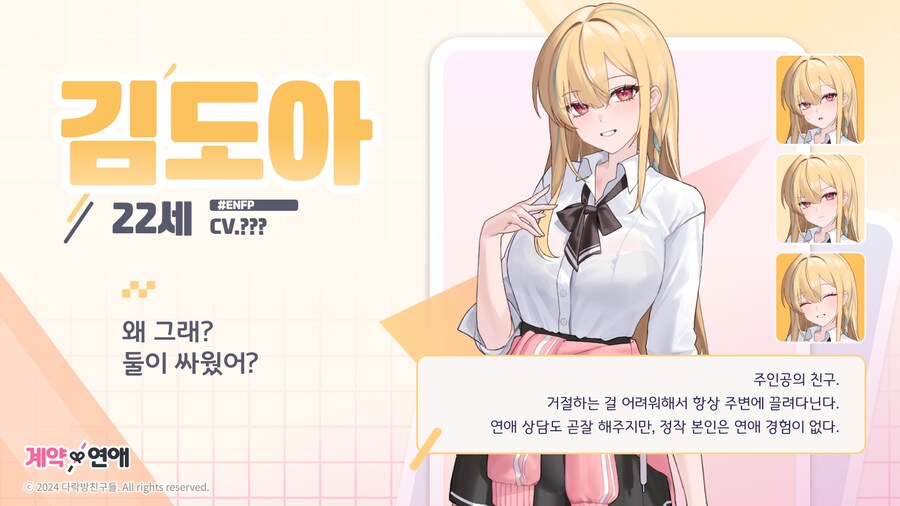 [텀블벅] 관계 역전 로맨스(?) 미연시 '계약x연애' 사전예약 시작_7.png