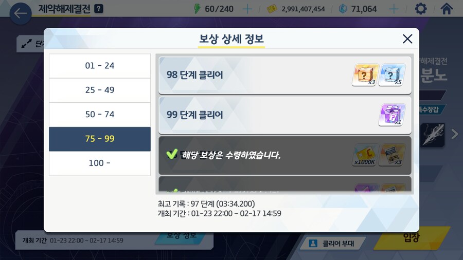 제약해제결전(세트) 97층까진 쉽네요._4.png