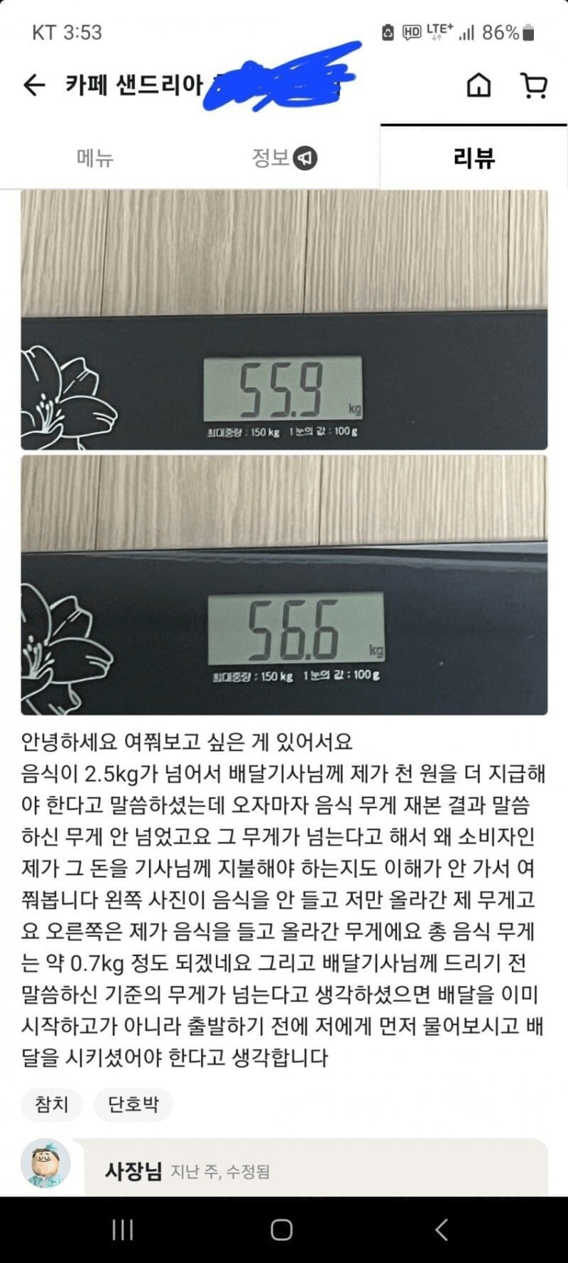 2.5키로 때문에 제가 왜 천원을 더 내야 하죠?!_1.png
