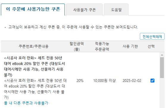 [알라딘] (전자책)이토 준지 걸작집+센서+미미의 괴담 50년 대여/51,360원_4.png