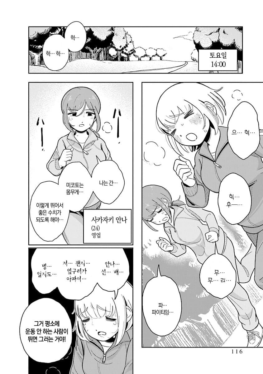 폭식짱) 기적의 칼로리 계산법을 도입한 폭식녀 만화_2.jpg