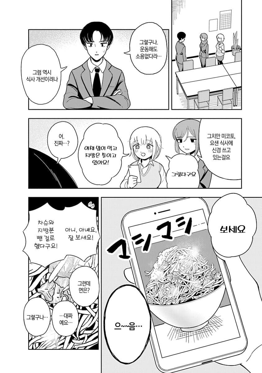 폭식짱) 기적의 칼로리 계산법을 도입한 폭식녀 만화_3.jpg