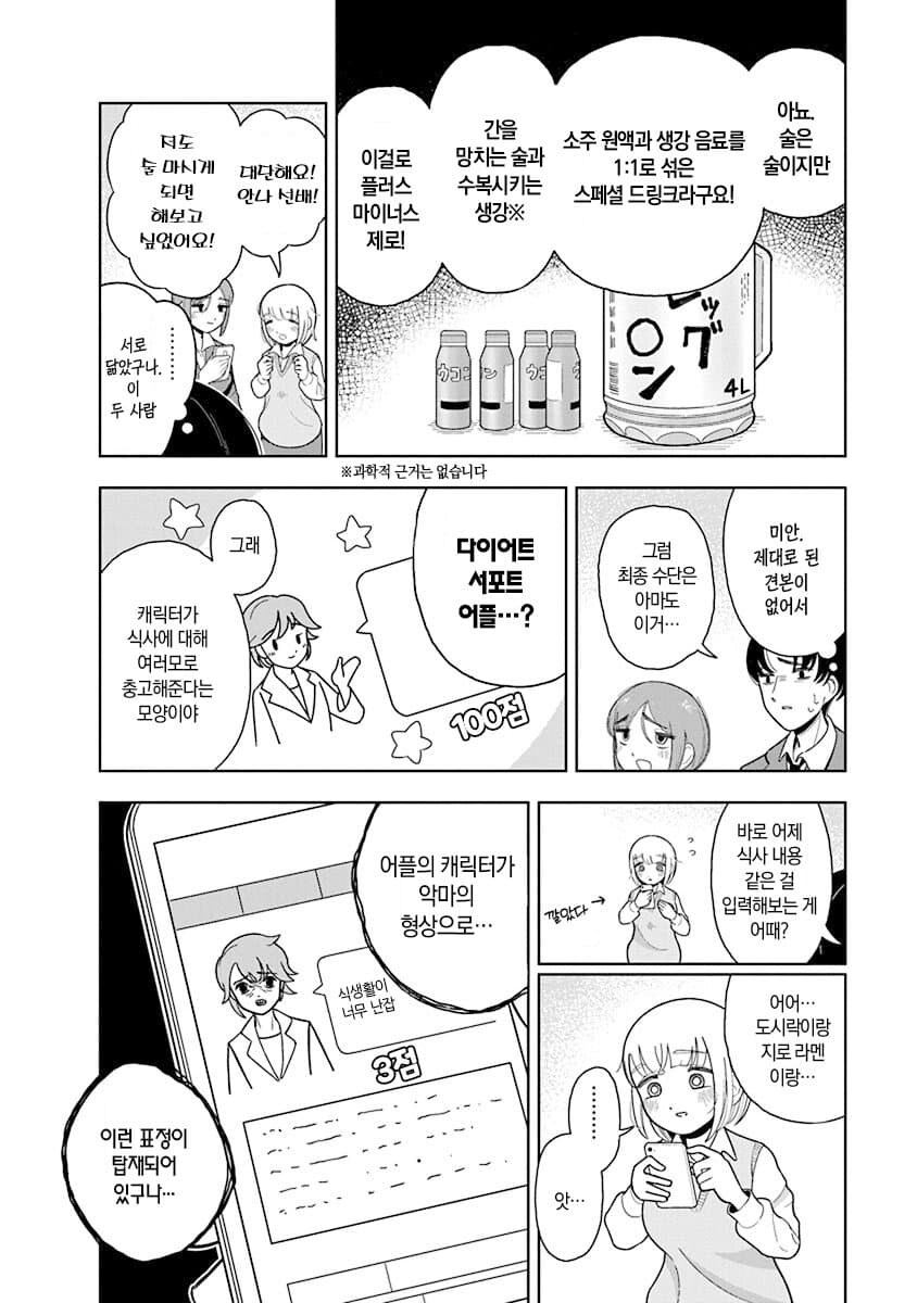 폭식짱) 기적의 칼로리 계산법을 도입한 폭식녀 만화_4.jpg