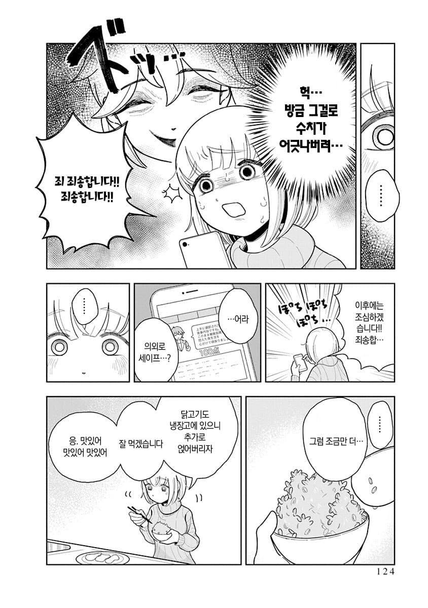 폭식짱) 기적의 칼로리 계산법을 도입한 폭식녀 만화_6.jpg