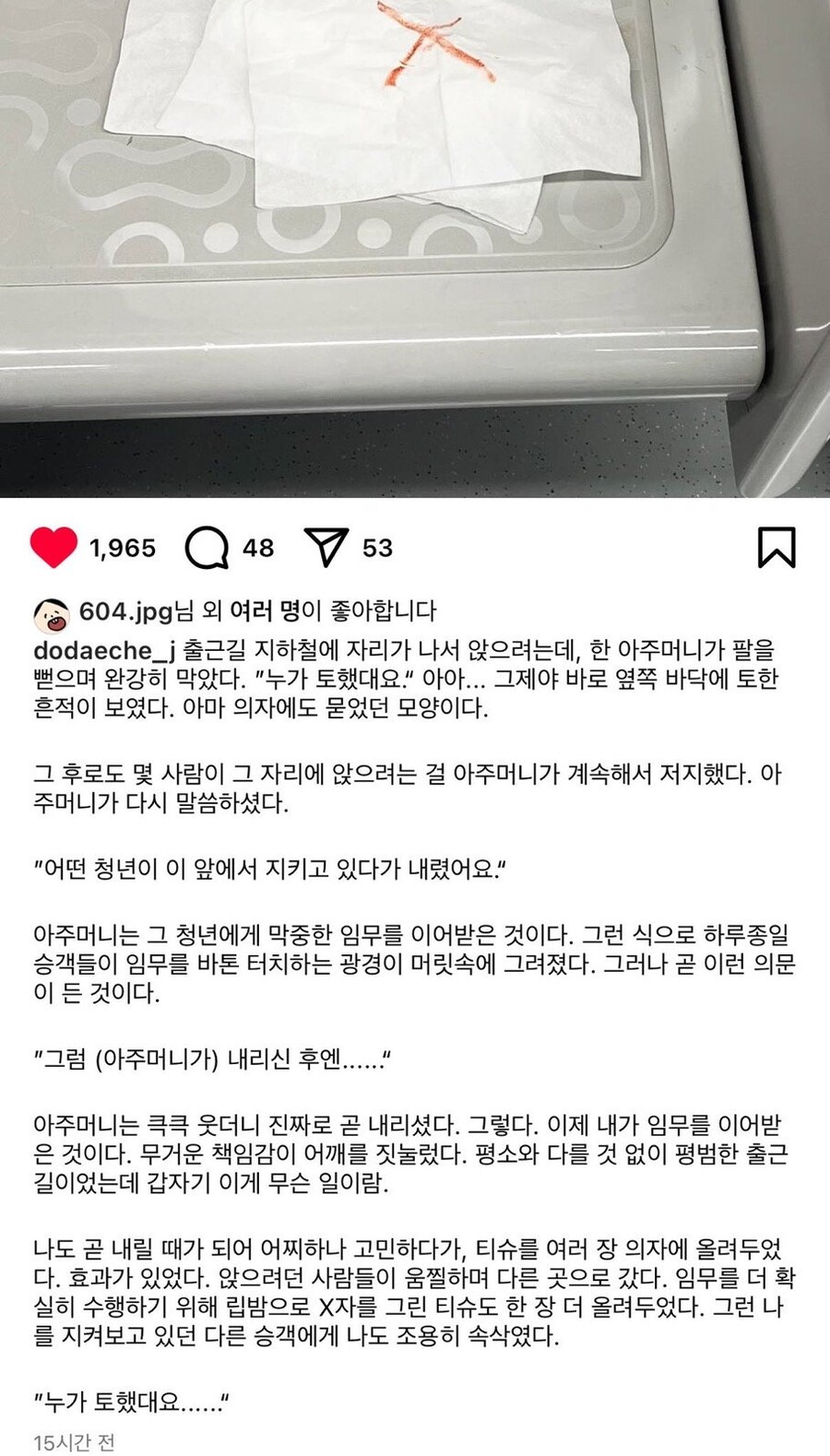 지하철에서 막중한 임무를 물려받은 계승자_1.jpg