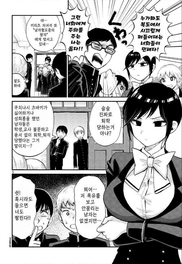 풍기위원을 타락시키려는 만화_4.jpg