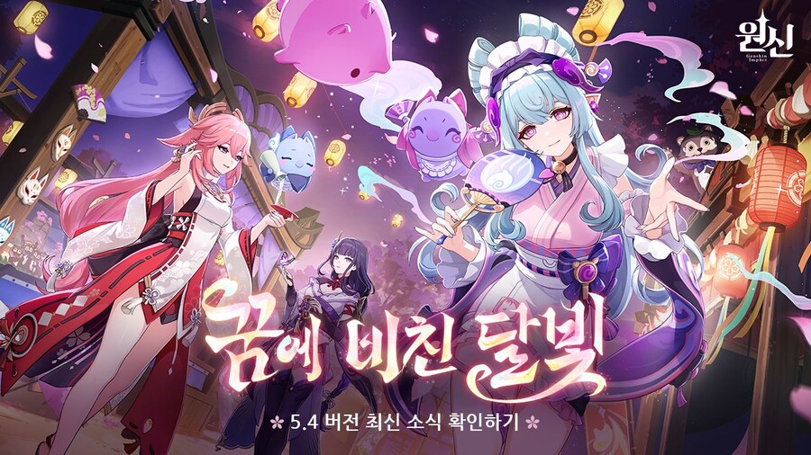 원신 | 5.4 버전 PV: 「꿈에 비친 달빛」, 특별 방송 돌아보기_2.jpg