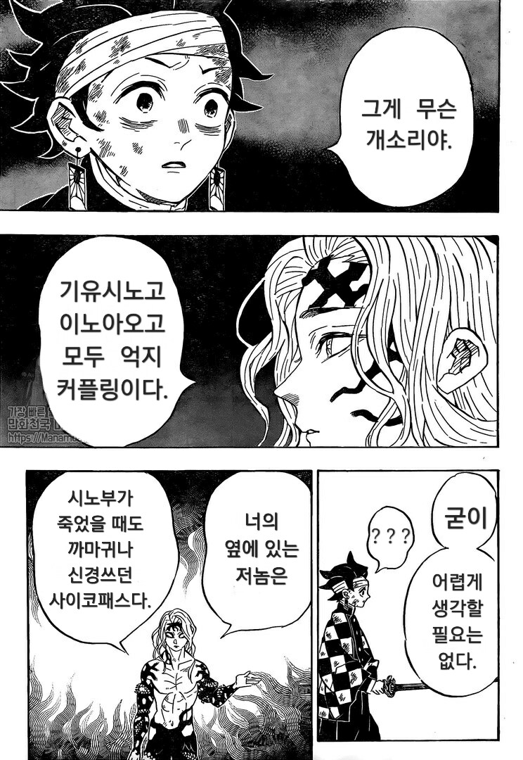귀멸)탄시노 팬덤에게 소정의 후원을 받은 무잔_2.png