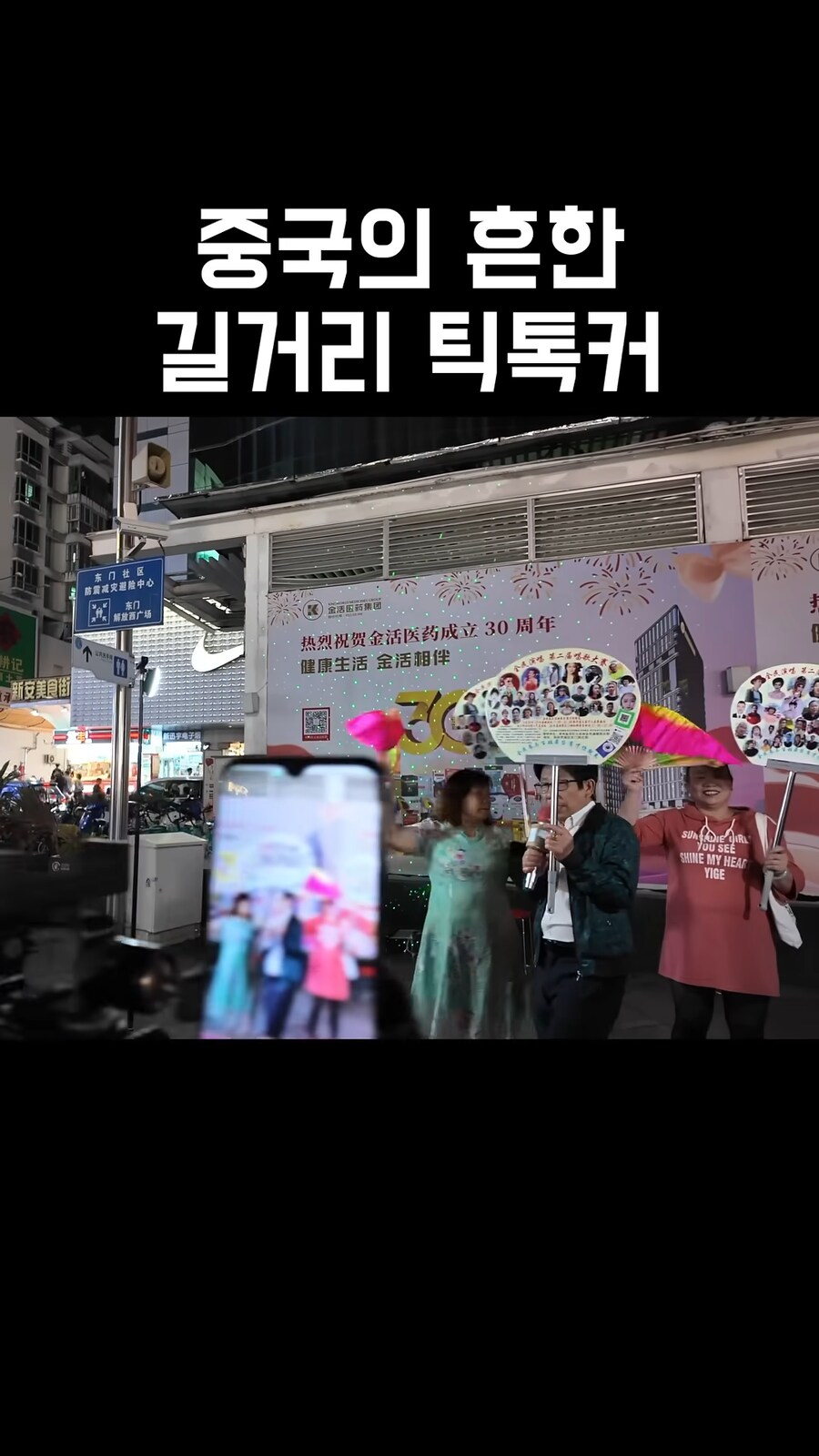 요즘 중국 거리에 그 뭐 인터넷 방송 하는 사람 넘친다고 하던데_4.png
