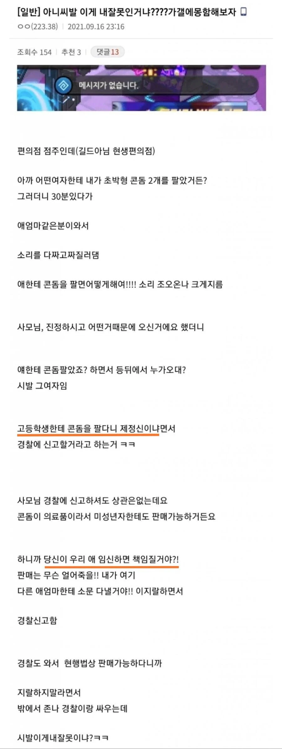 노콘섹1스를 해야되는 이유_1.webp