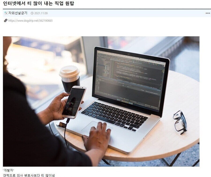 인터넷에서 티 많이 내는 직업 원탑_1.jpg