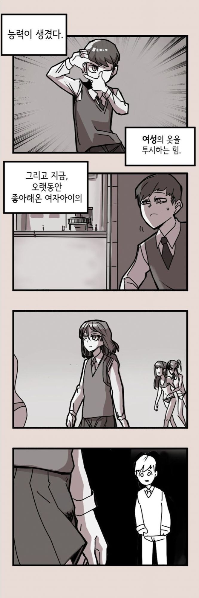 여성의 옷을 투시하는 힘이 생긴.manga_1.jpg