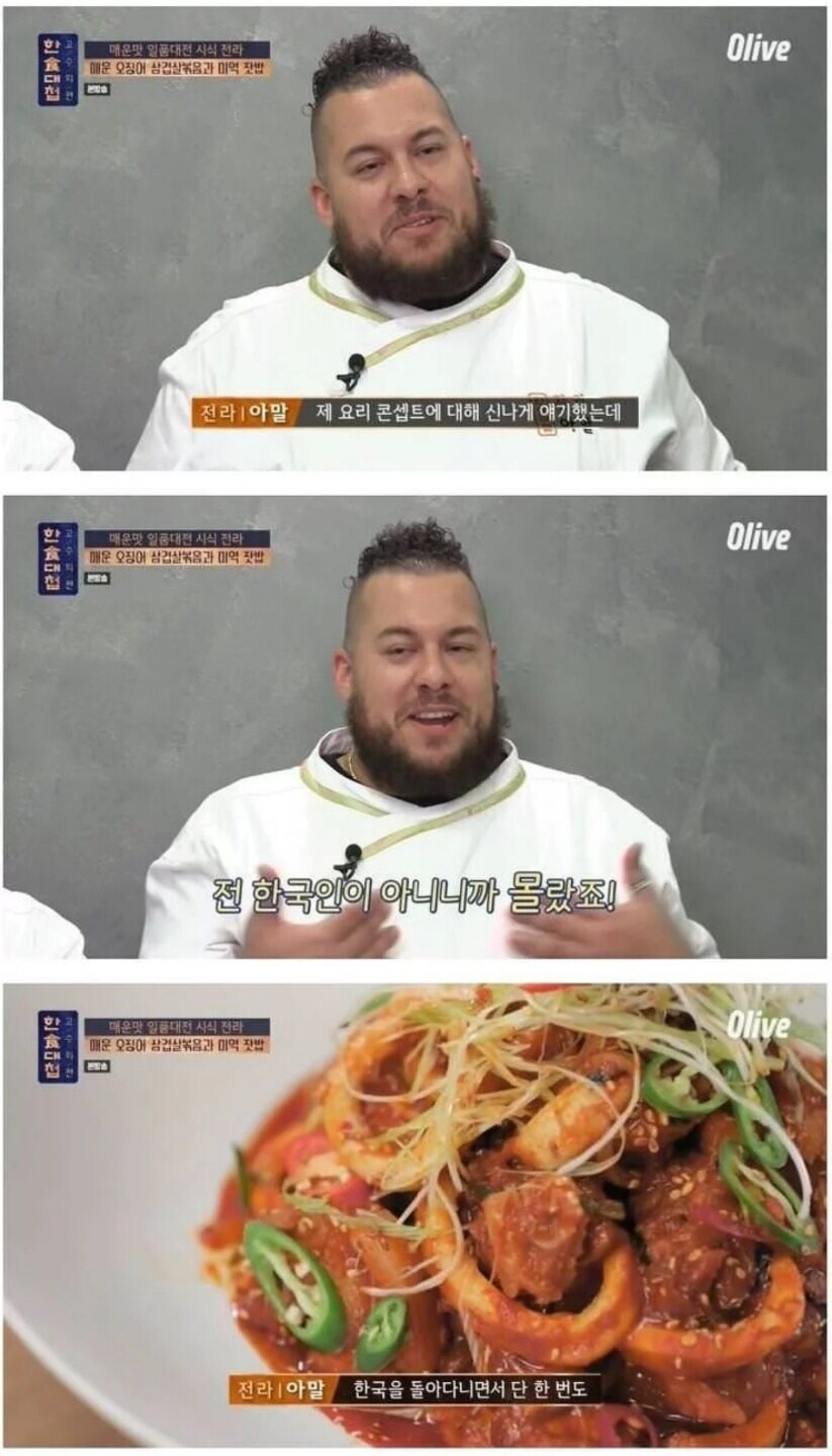 “이번 요리 컨셉은 육류와 해산물을 조합한 매콤한 불고기입니다”_6.jpg