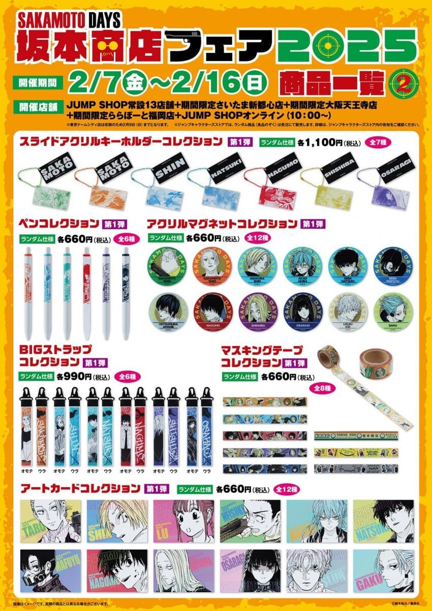 사카모토데이즈) 점프샵 페어 2025_2.jpg