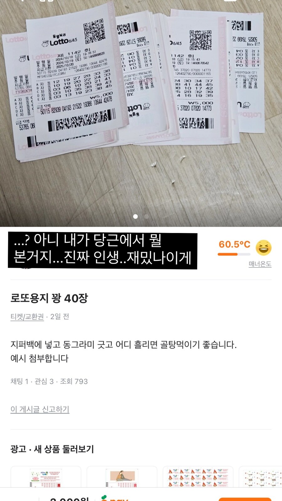 당근에 올라온 로또_1.jpg
