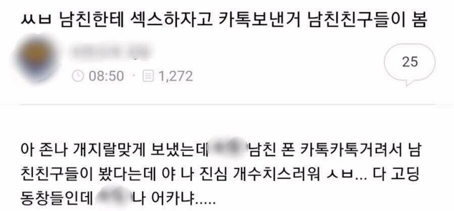 남친한테 섹⁣스하자고 카톡보냈다가 남친친구들이 봄.jpg_1.jpg